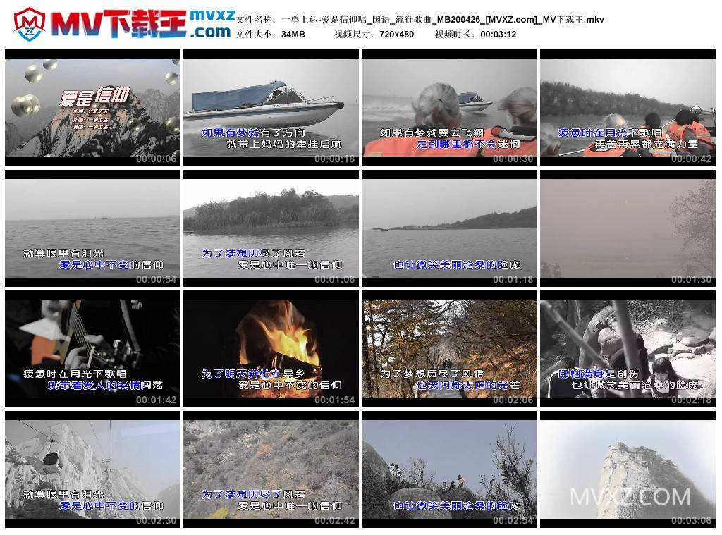 一单上达-爱是信仰唱_国语_流行歌曲_MB200426